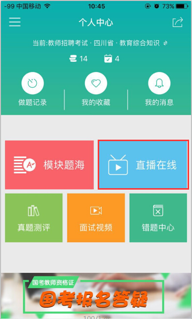 四川省教师公招